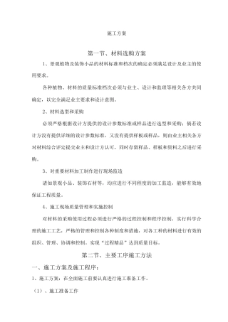 施工服务方案
