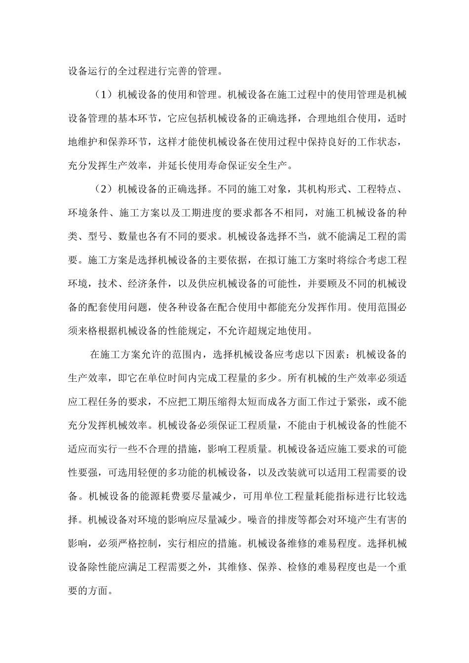 施工机具及检测设备保障措施_第3页