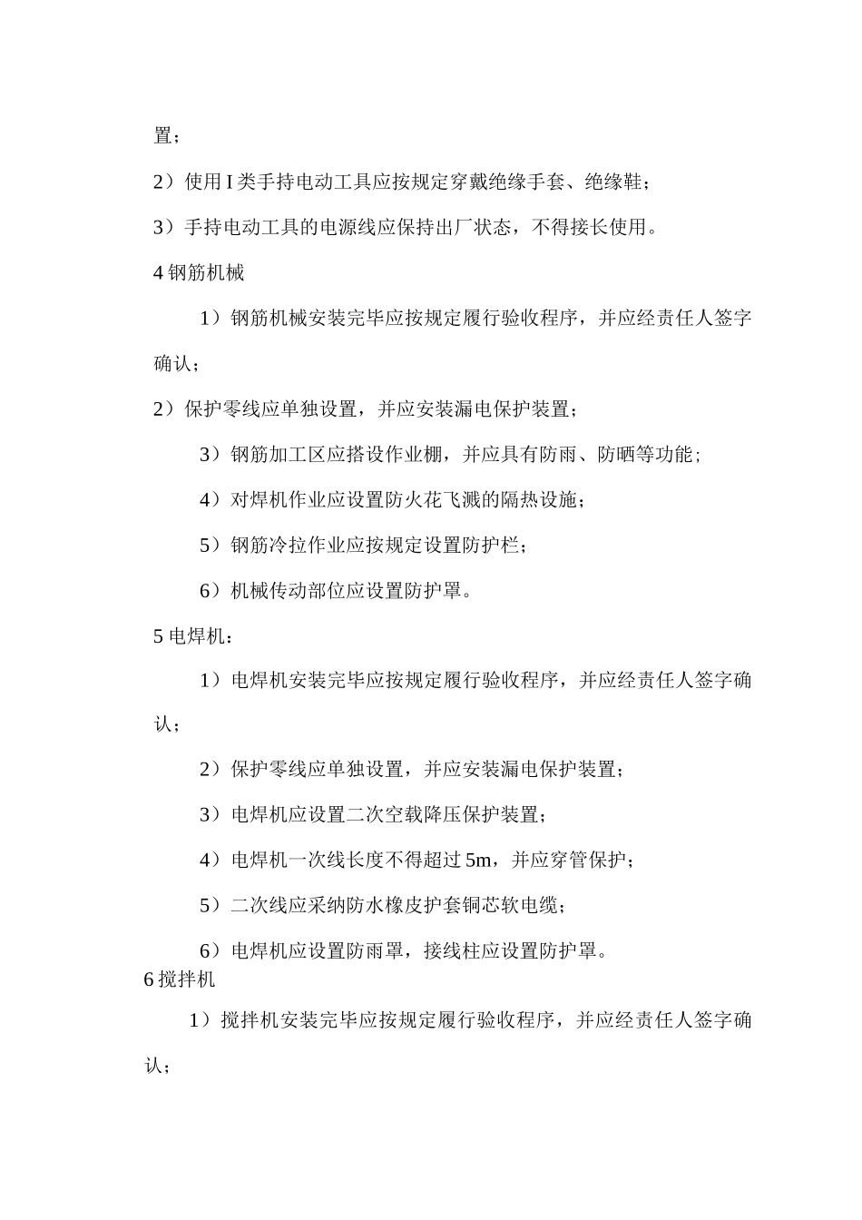 施工机具安全检查标准_第2页