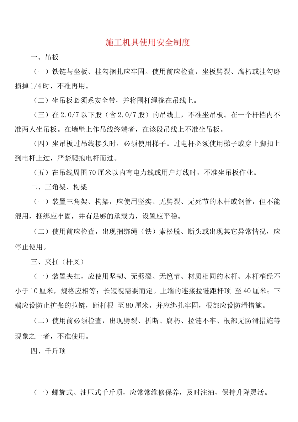 施工机具使用安全制度_第1页