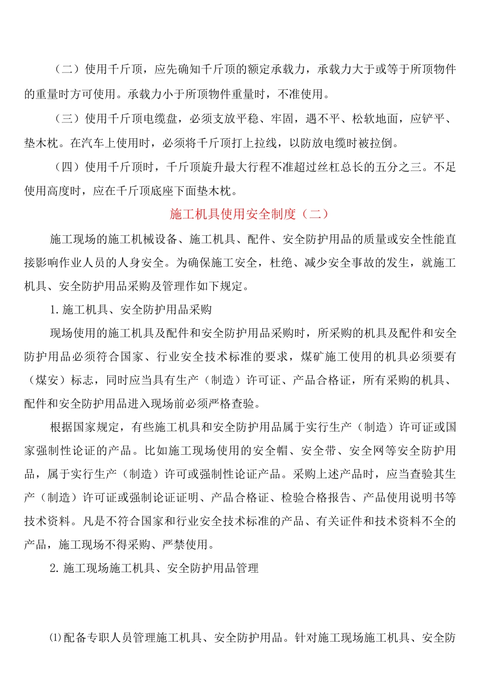 施工机具使用安全制度_第2页