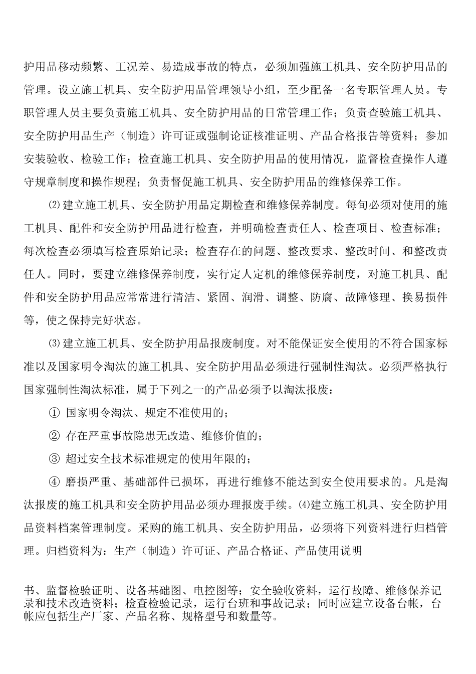 施工机具使用安全制度_第3页