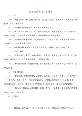 施工机具使用安全制度