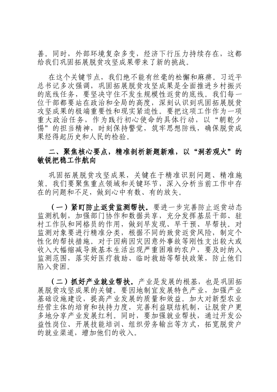 在乡镇巩固拓展脱贫攻坚成果重点工作推进会上的讲话_第2页