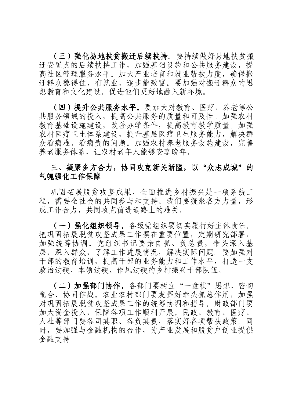 在乡镇巩固拓展脱贫攻坚成果重点工作推进会上的讲话_第3页