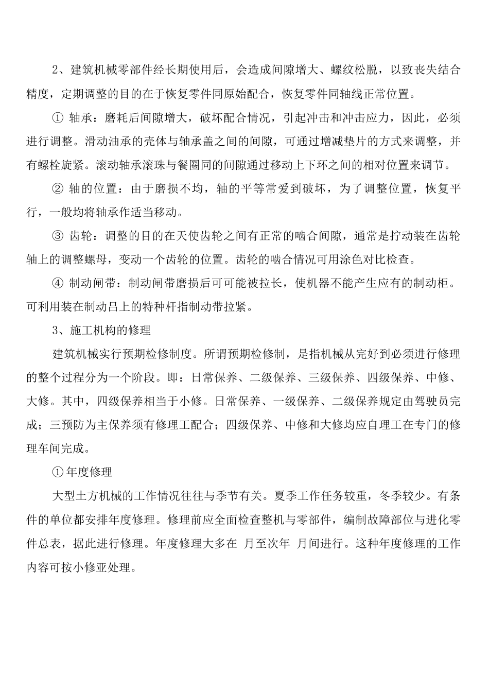 施工机具安全管理制度_第2页