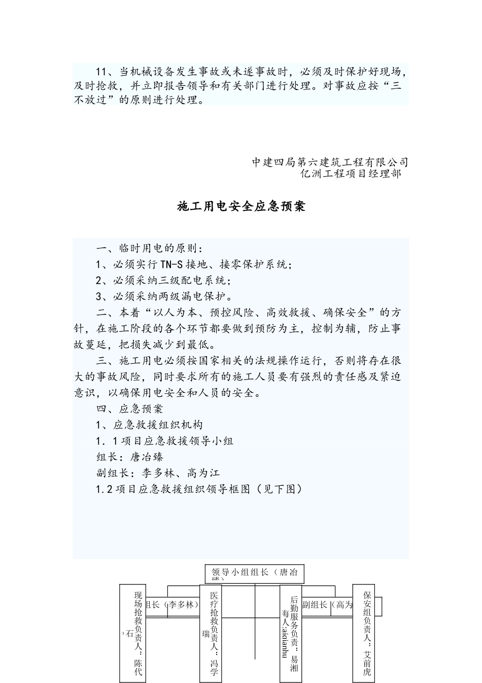 施工机具安全管理制度_第2页