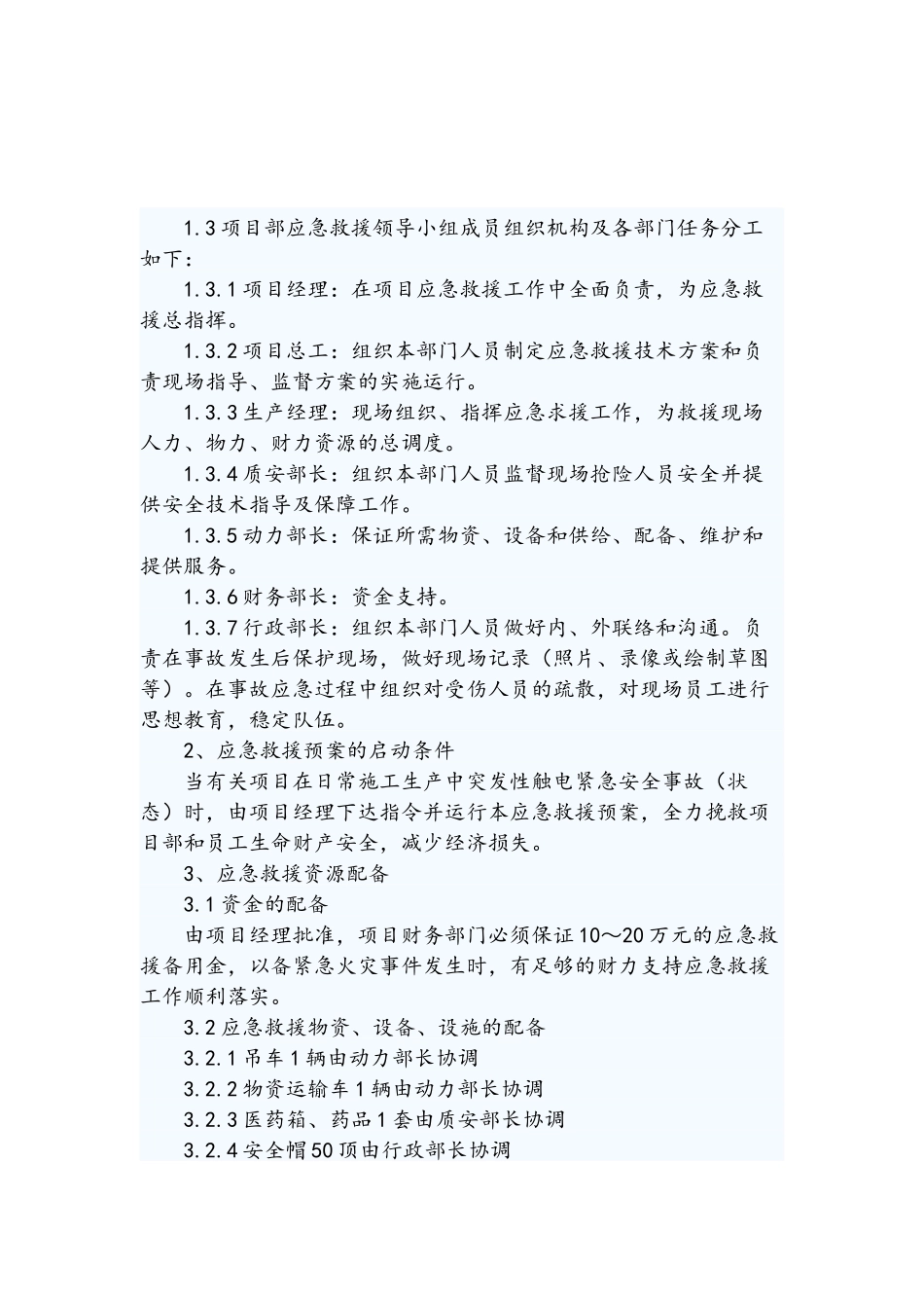 施工机具安全管理制度_第3页