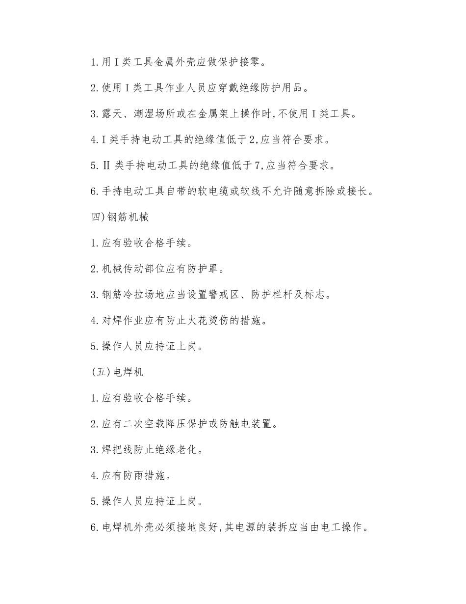 施工机具安全要点_第2页