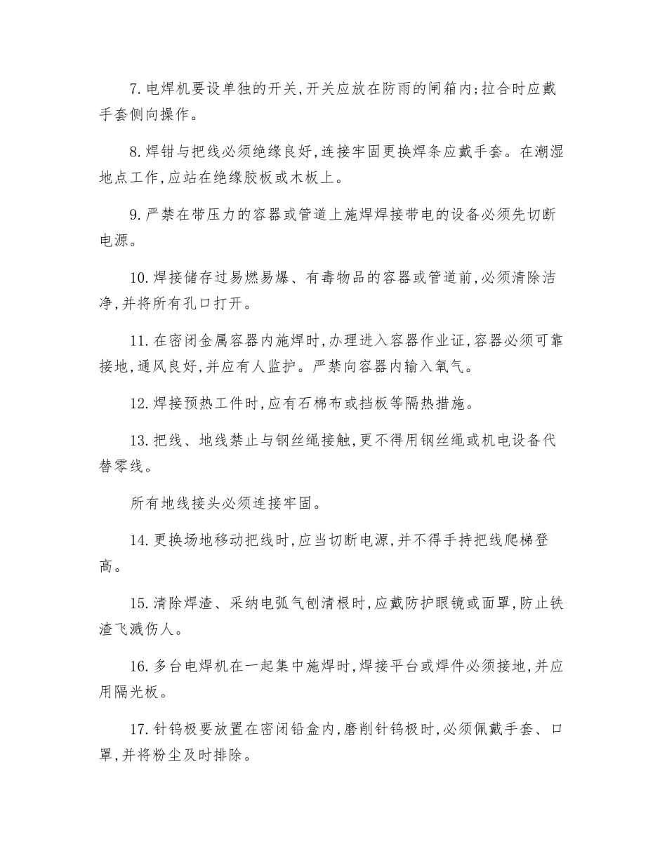 施工机具安全要点_第3页