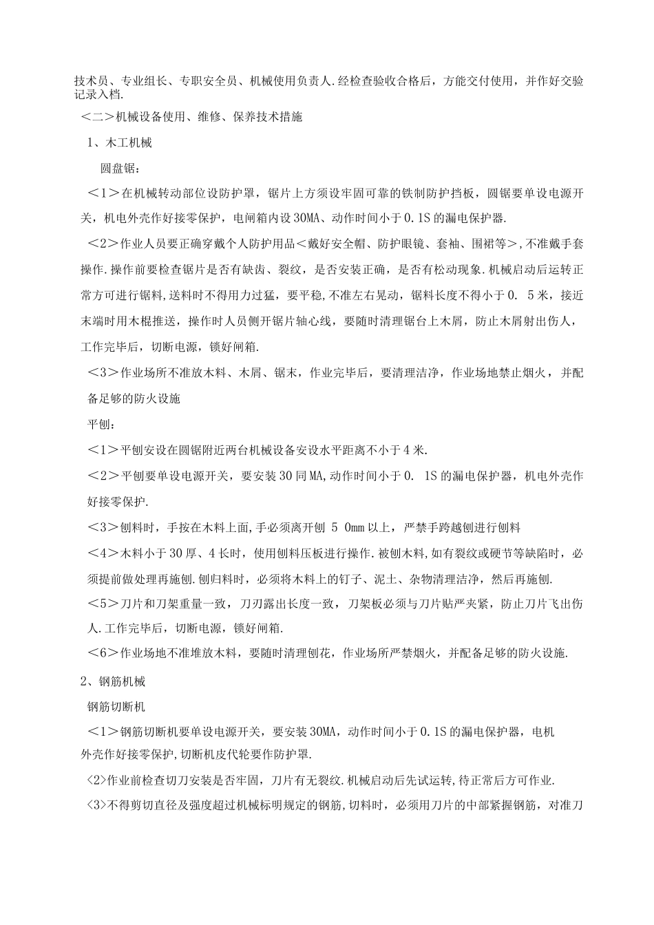 施工机具施工组织方案_第2页