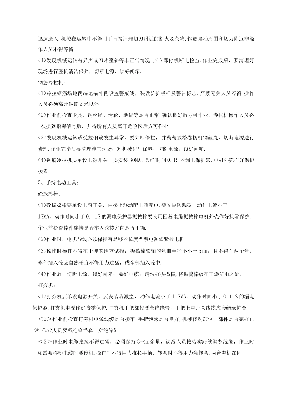 施工机具施工组织方案_第3页