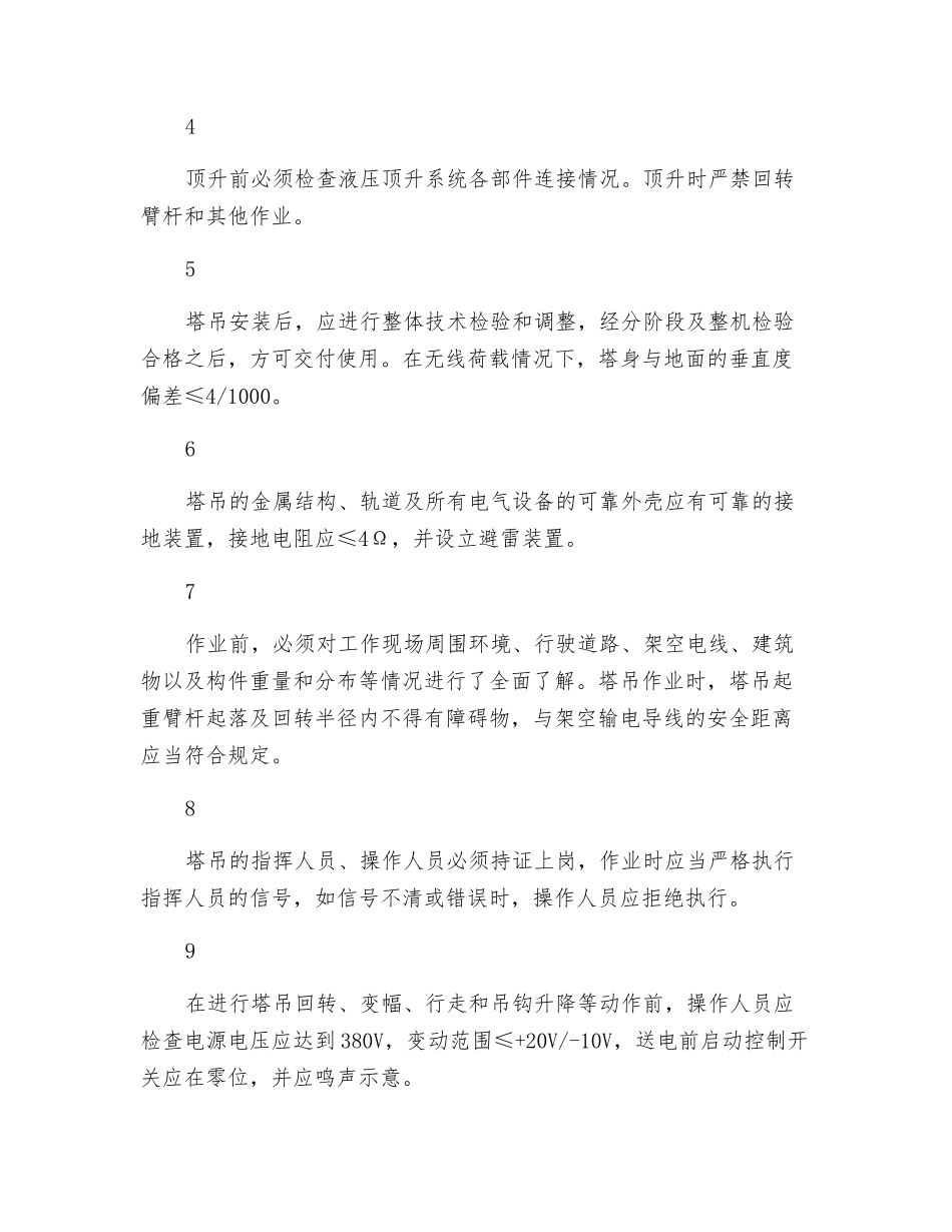 施工机具的安全检控不要忽略_第2页