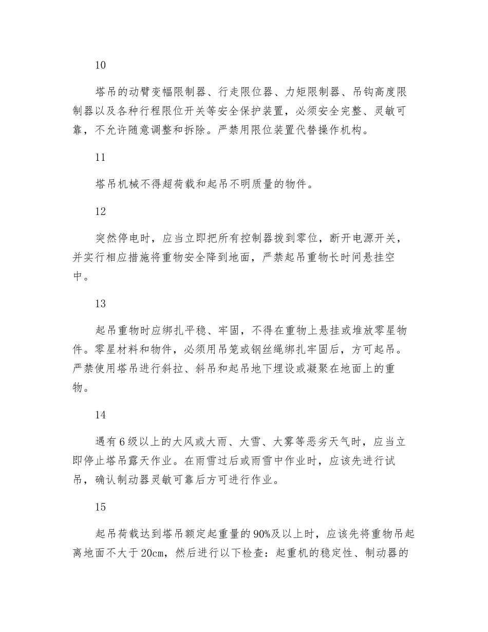 施工机具的安全检控不要忽略_第3页