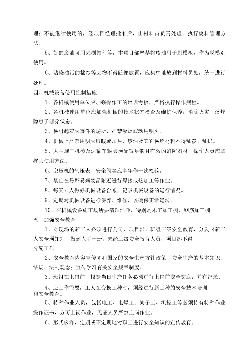 施工机具管理专项方案_第2页