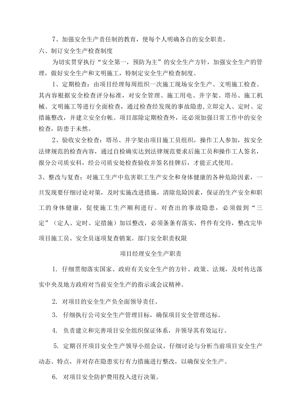 施工机具管理专项方案_第3页