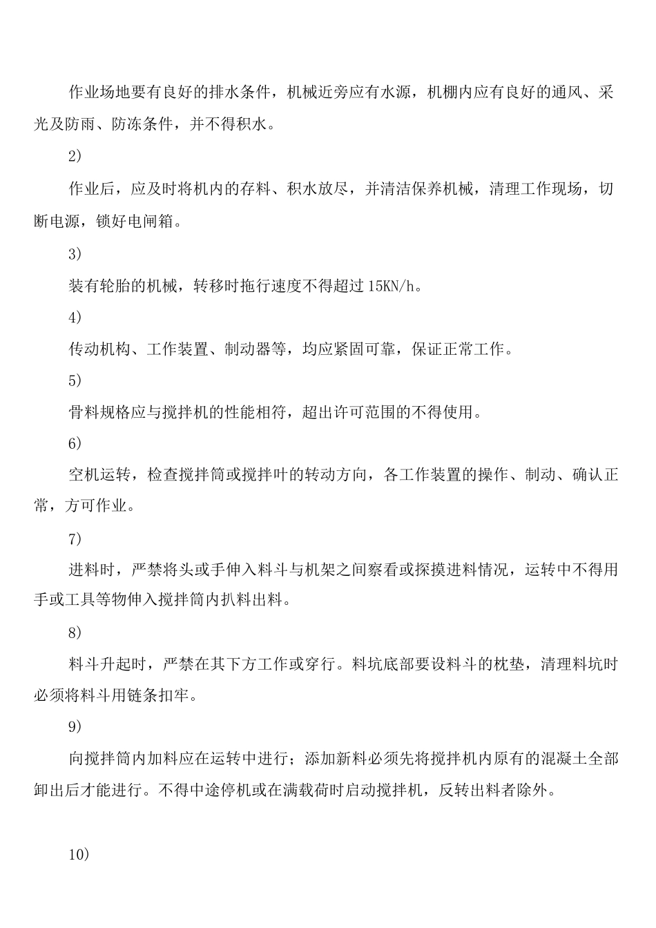 施工机具进场验收与保养维修制度_第2页