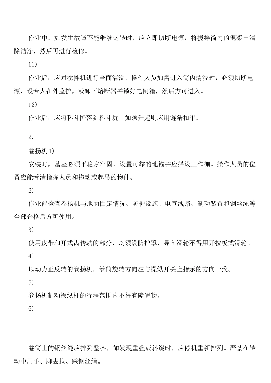 施工机具进场验收与保养维修制度_第3页
