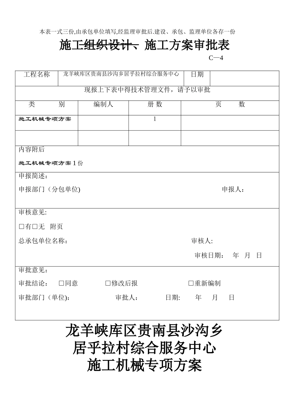 施工机械专项方案_第2页