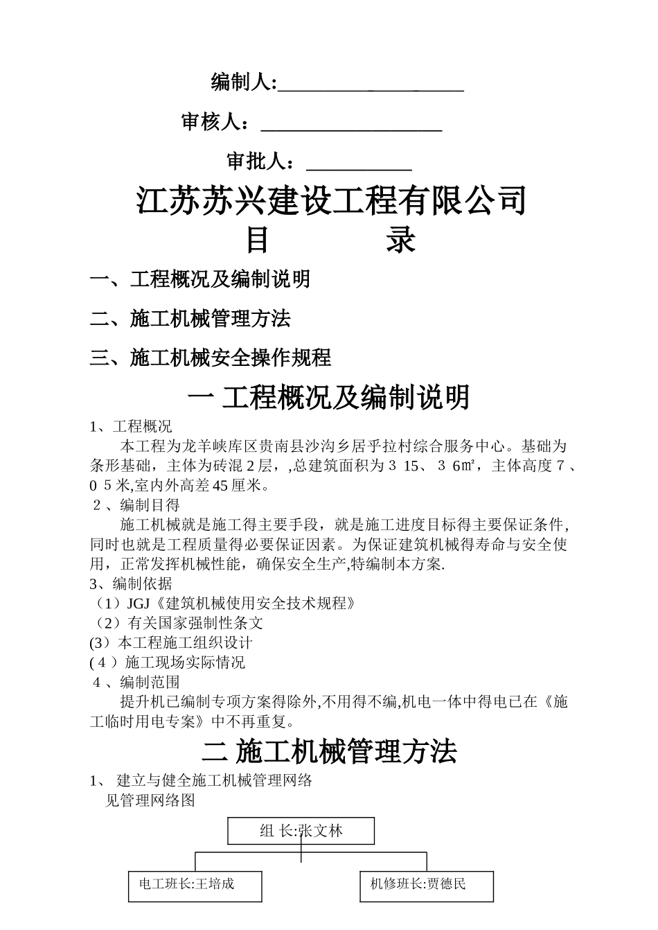 施工机械专项方案_第3页