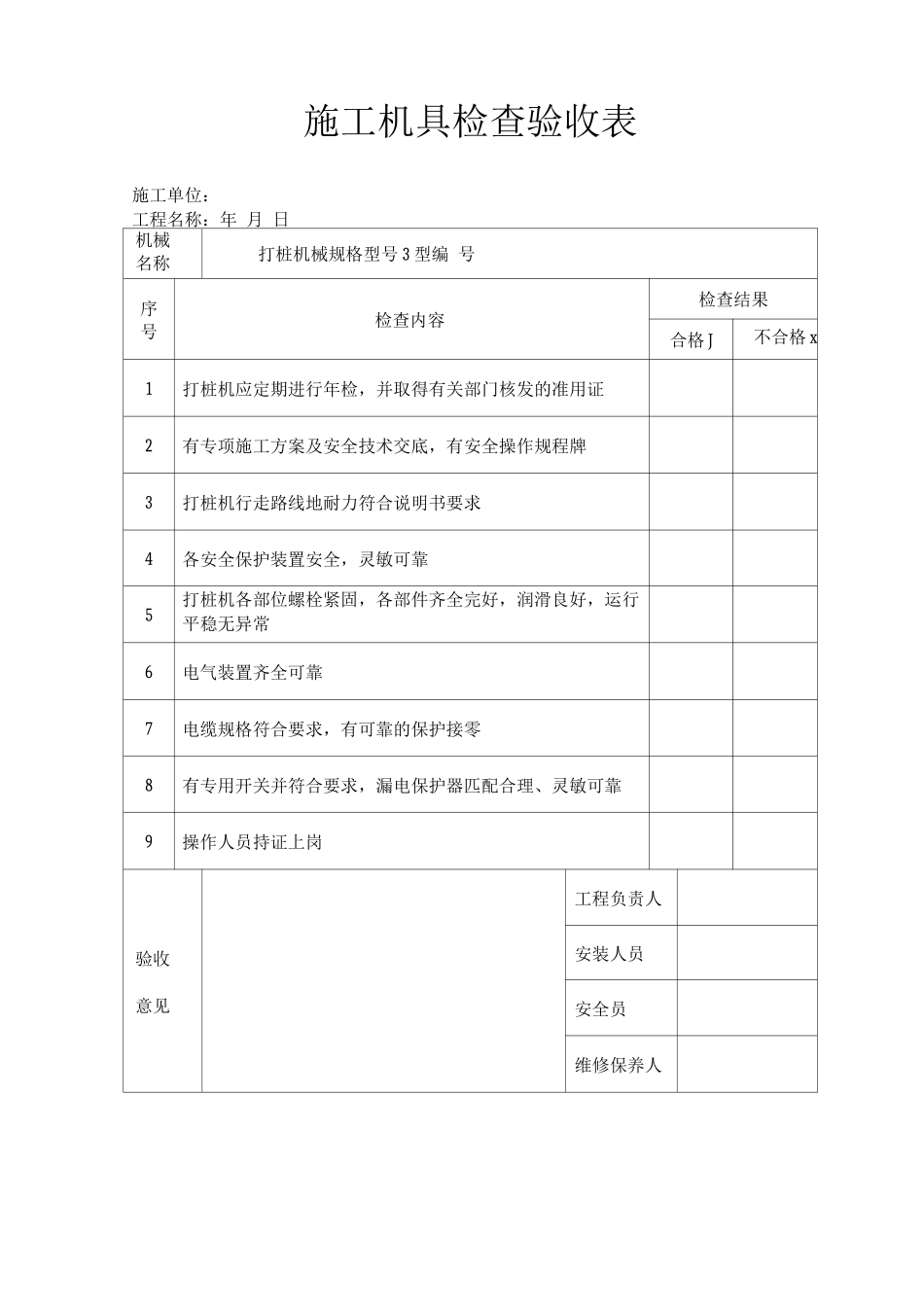 施工机具检查验收表_第2页