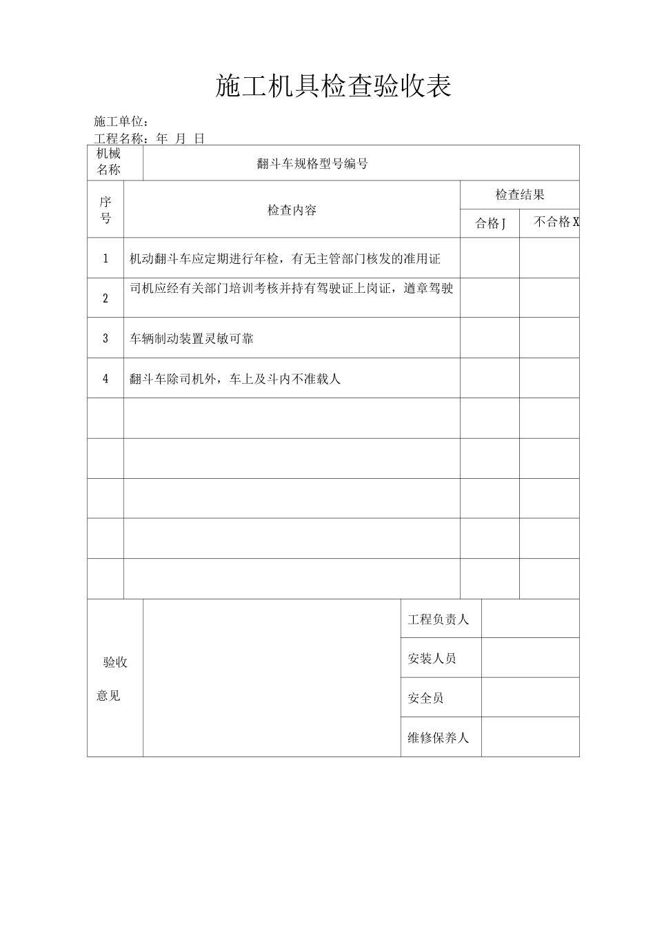 施工机具检查验收表_第3页