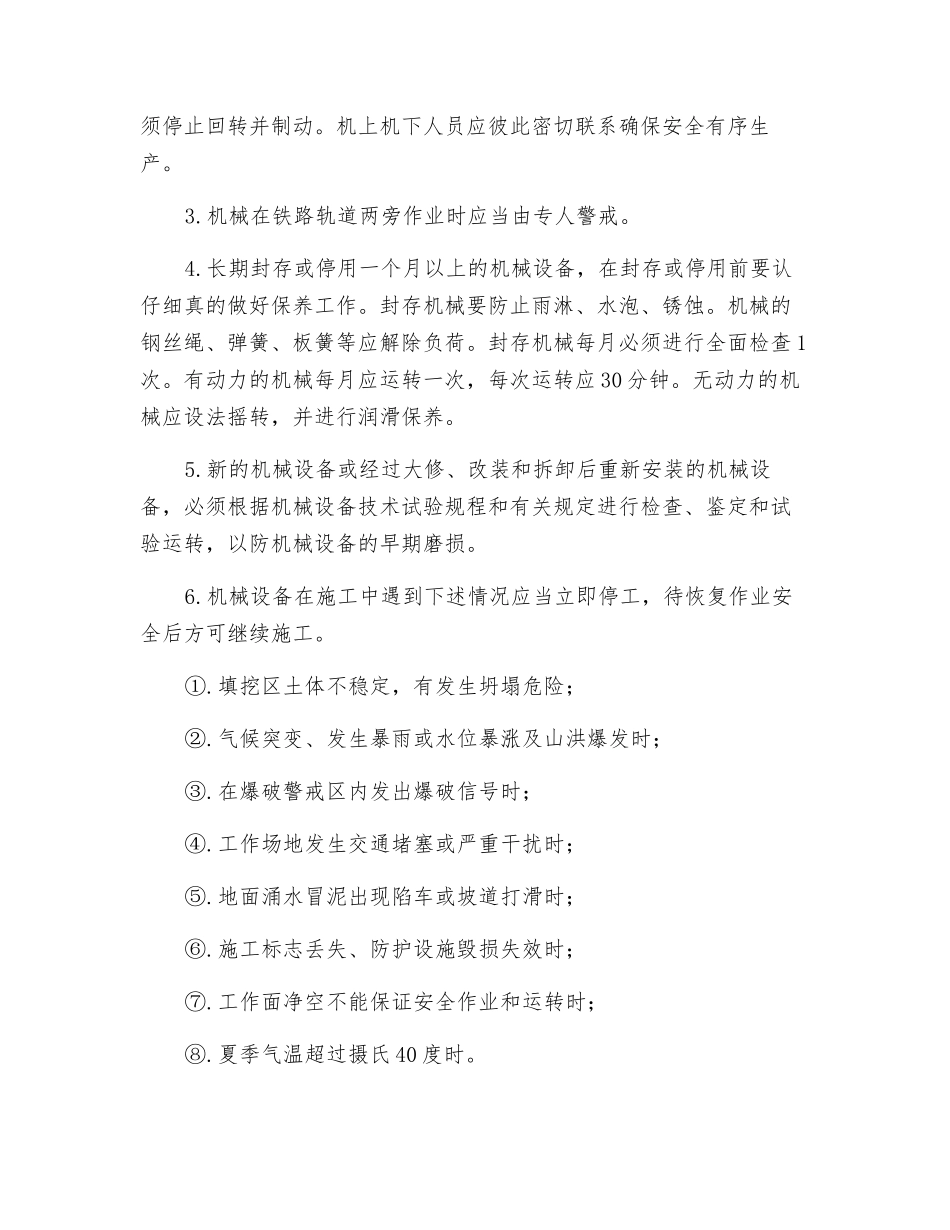 施工机械伤害事故的预防_第3页