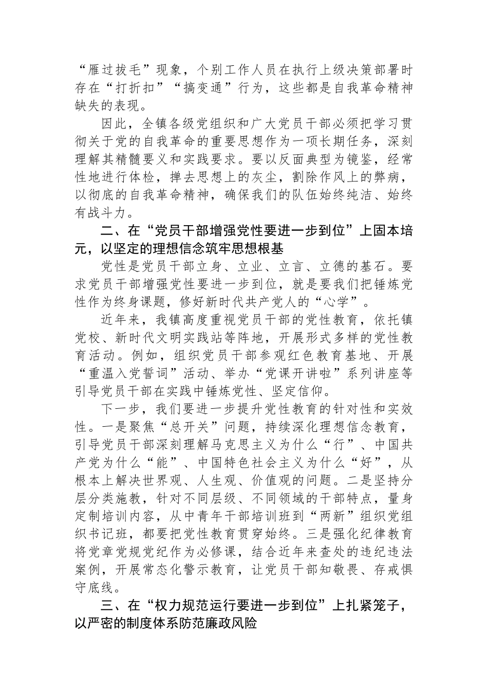 在乡镇理论学习中心组学习会上的研讨发言（五个进一步到位）_第2页
