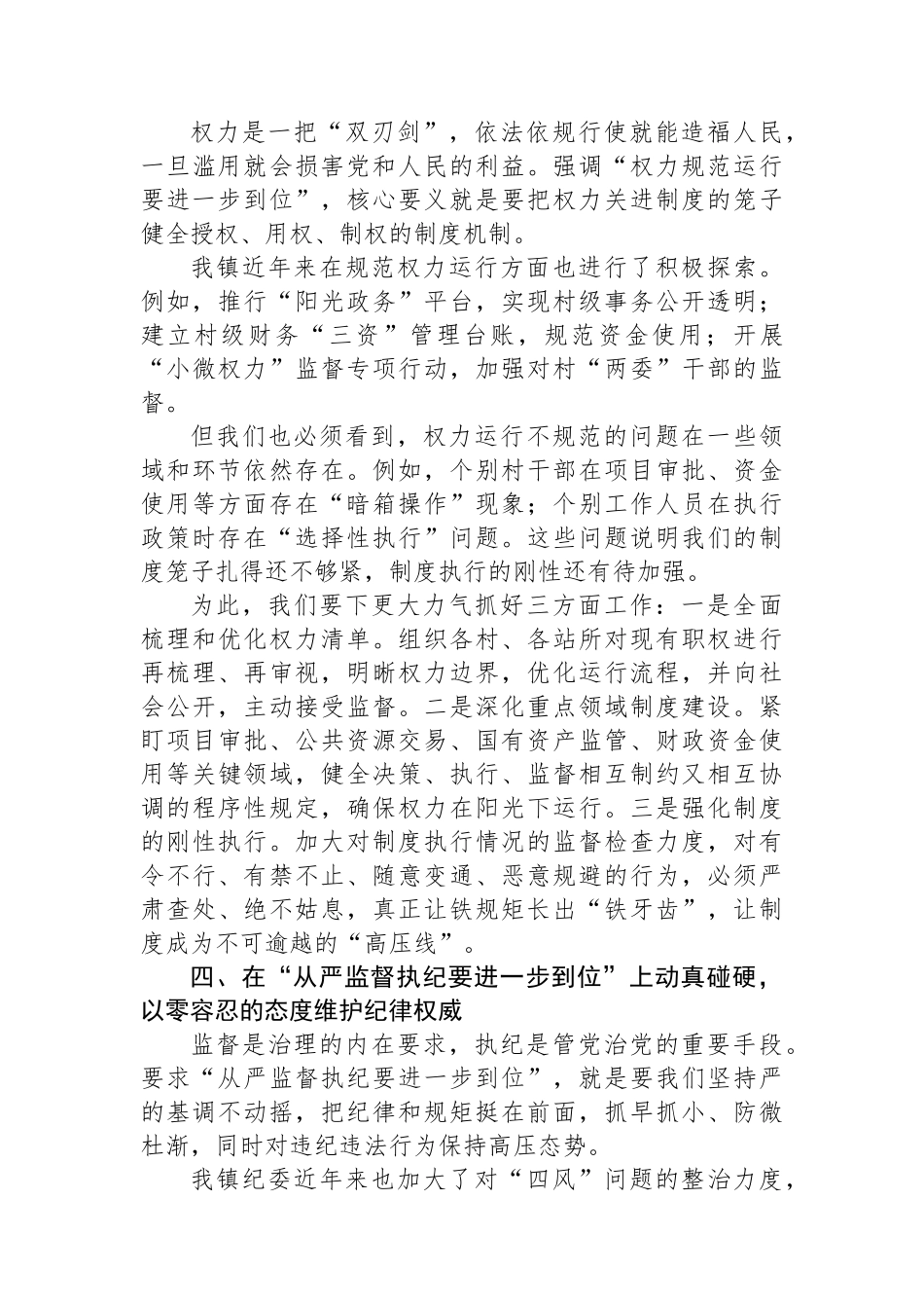 在乡镇理论学习中心组学习会上的研讨发言（五个进一步到位）_第3页