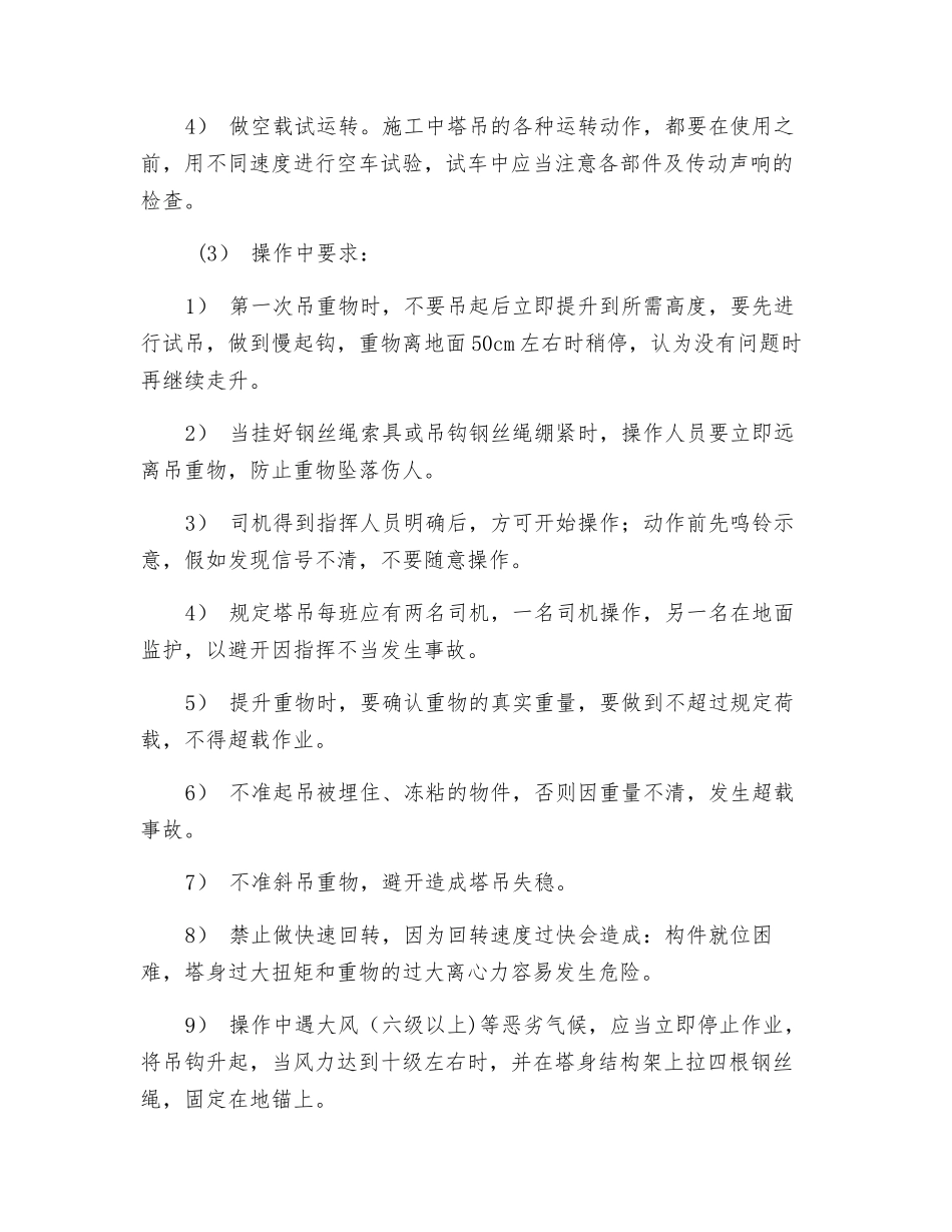 施工机械使用的安全措施_第2页