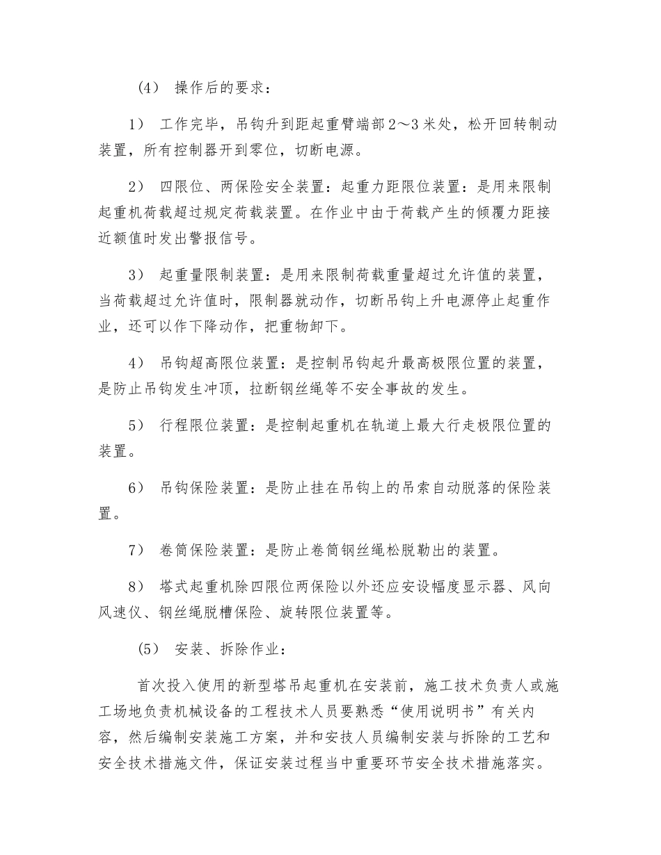 施工机械使用的安全措施_第3页