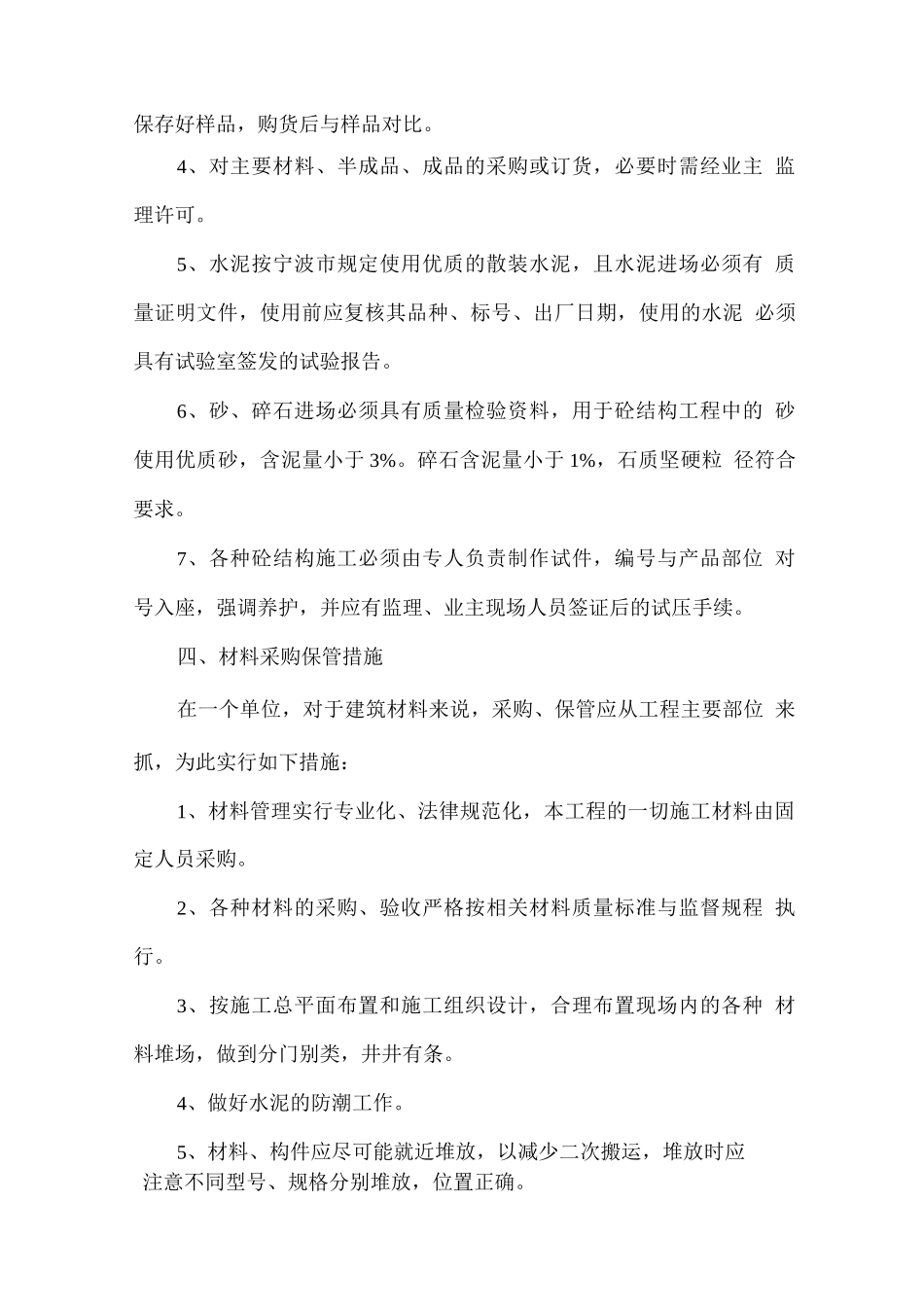 施工机械及材料配置计划_第2页