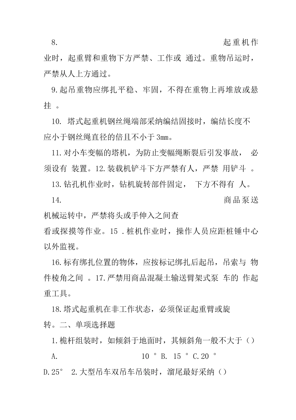 施工机械安全教育考试题-_第2页