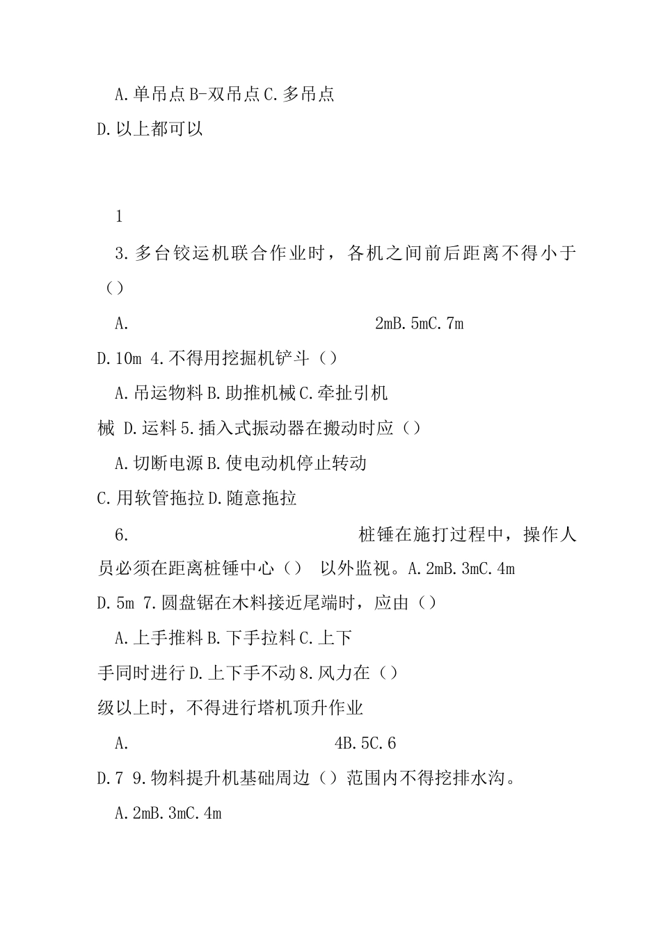 施工机械安全教育考试题-_第3页