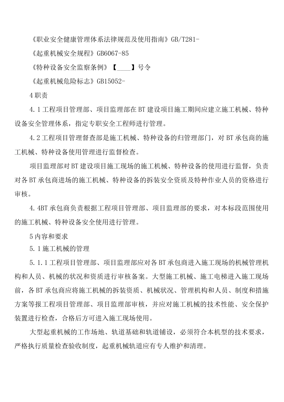 施工机械使用安全制度_第2页