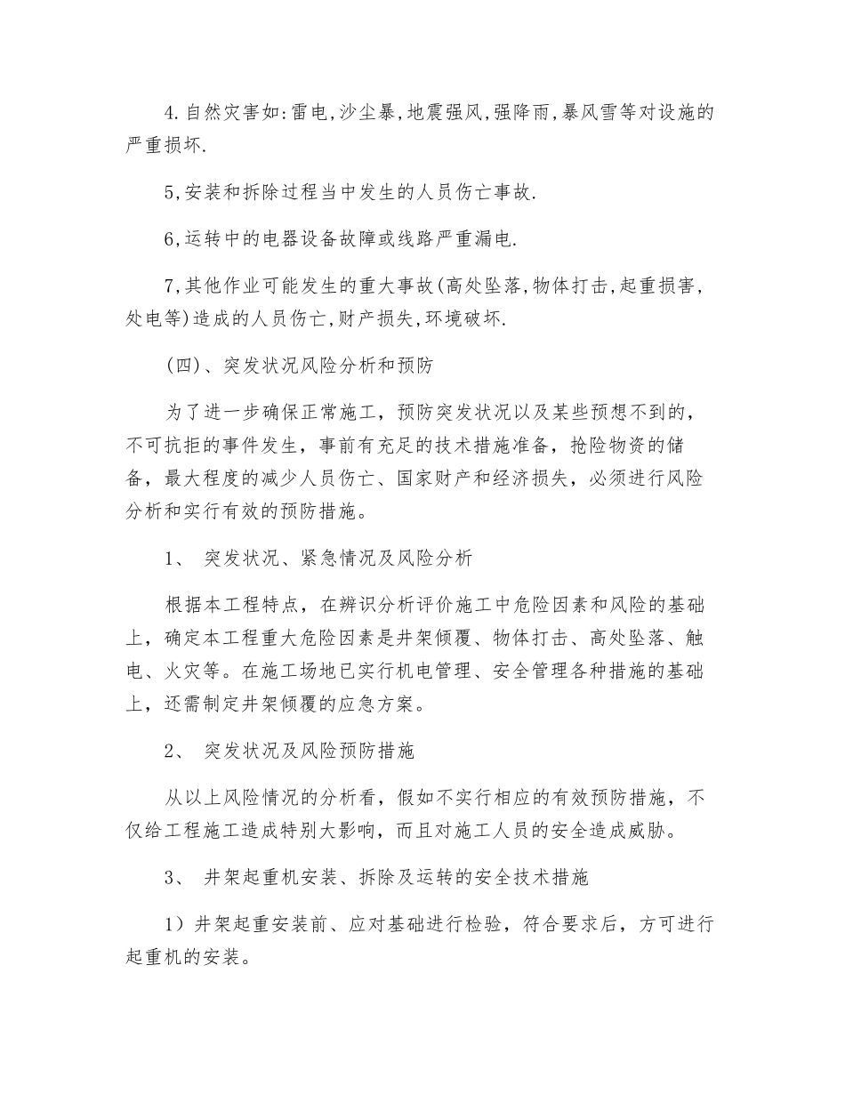 施工机械安全事故应急方案_第3页