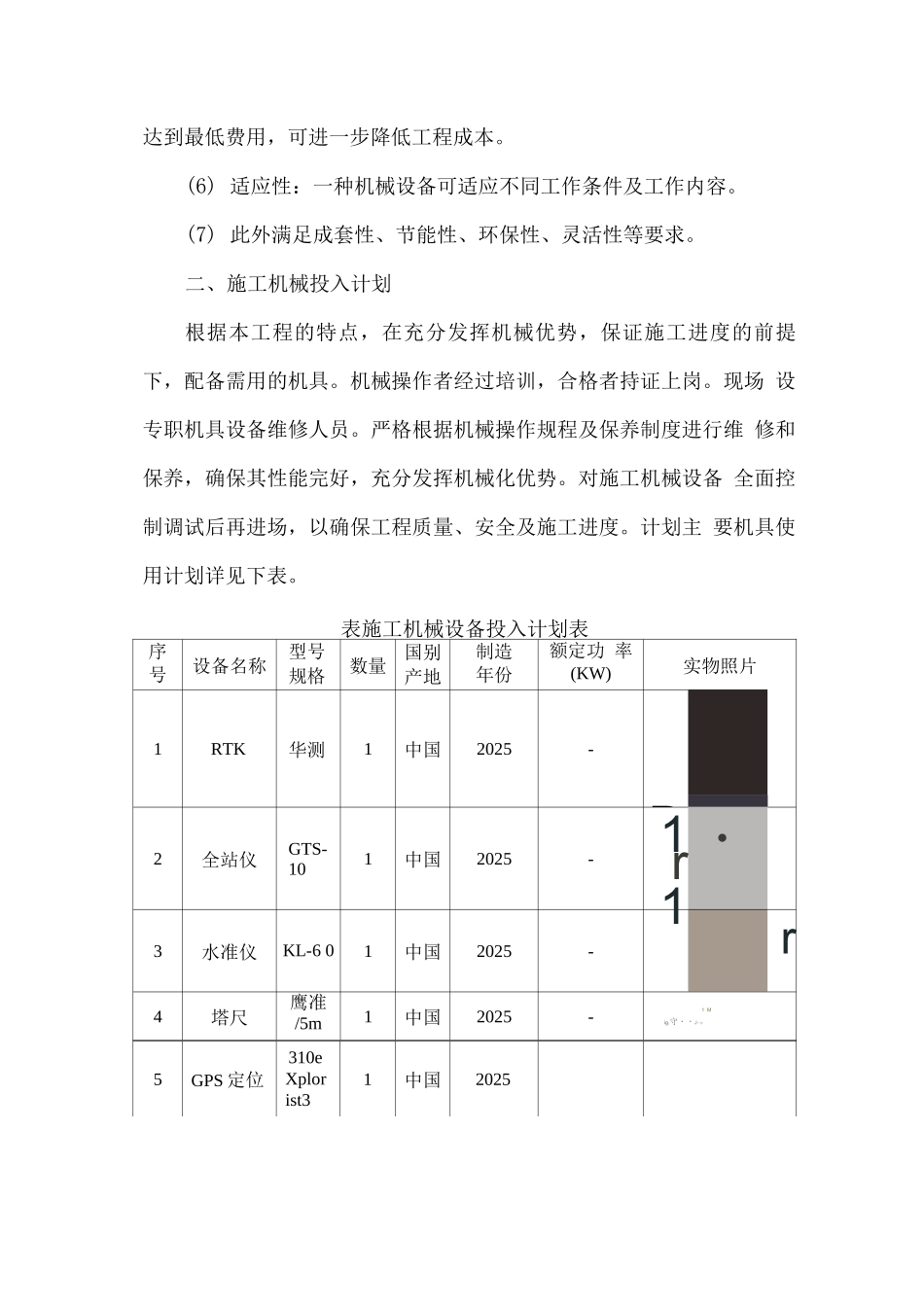 施工机械的进场计划_第2页