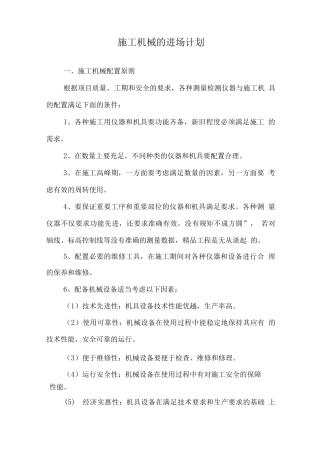 施工机械的进场计划