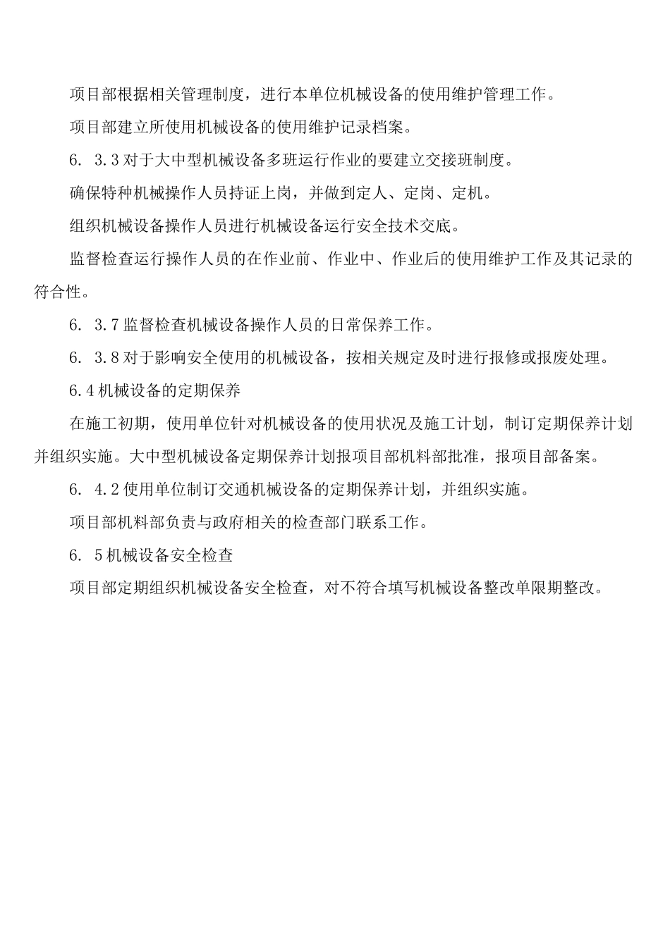 施工机械设备的安全使用制度_第3页