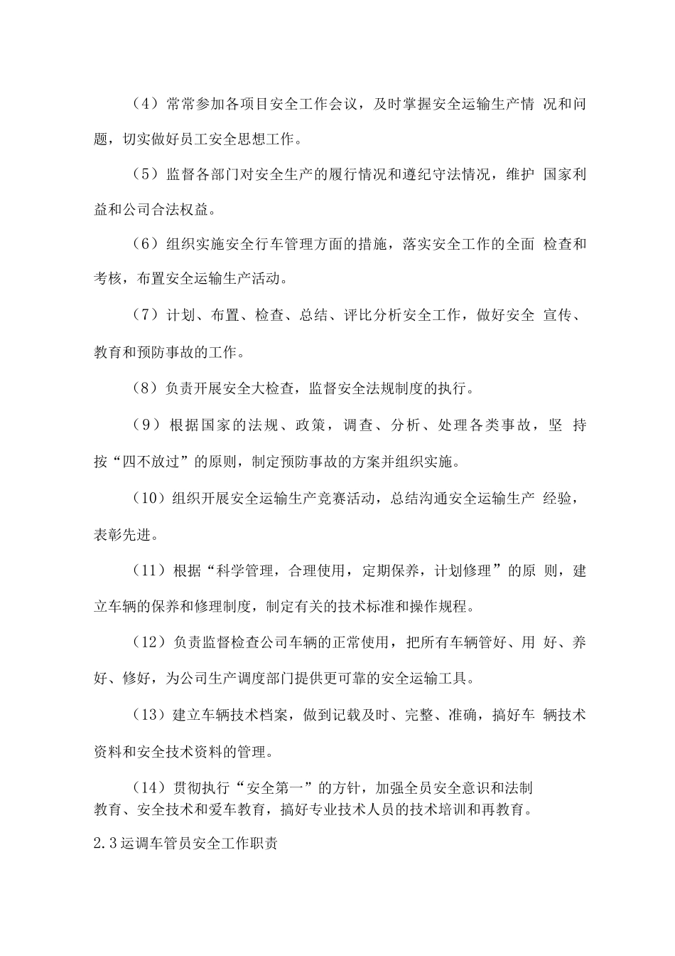 施工机械设备租赁实施方案_第3页