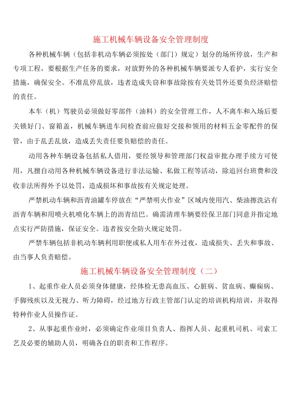 施工机械车辆设备安全管理制度_第1页