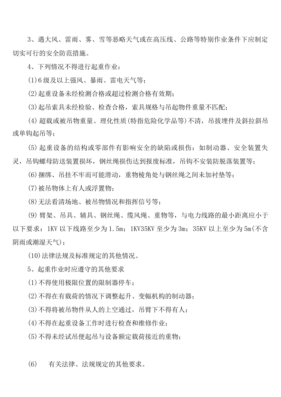 施工机械车辆设备安全管理制度_第2页