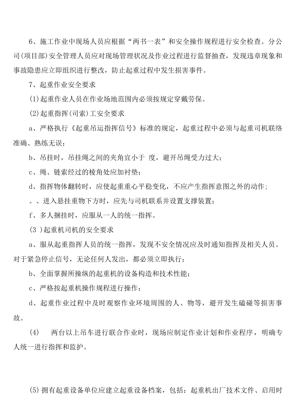 施工机械车辆设备安全管理制度_第3页