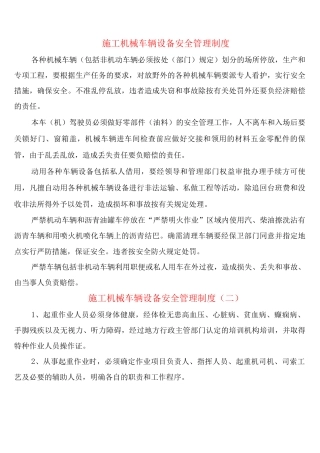 施工机械车辆设备安全管理制度