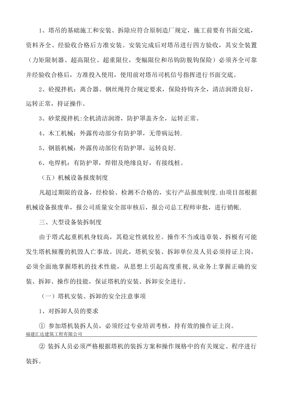 施工机械设备管理制度_第2页