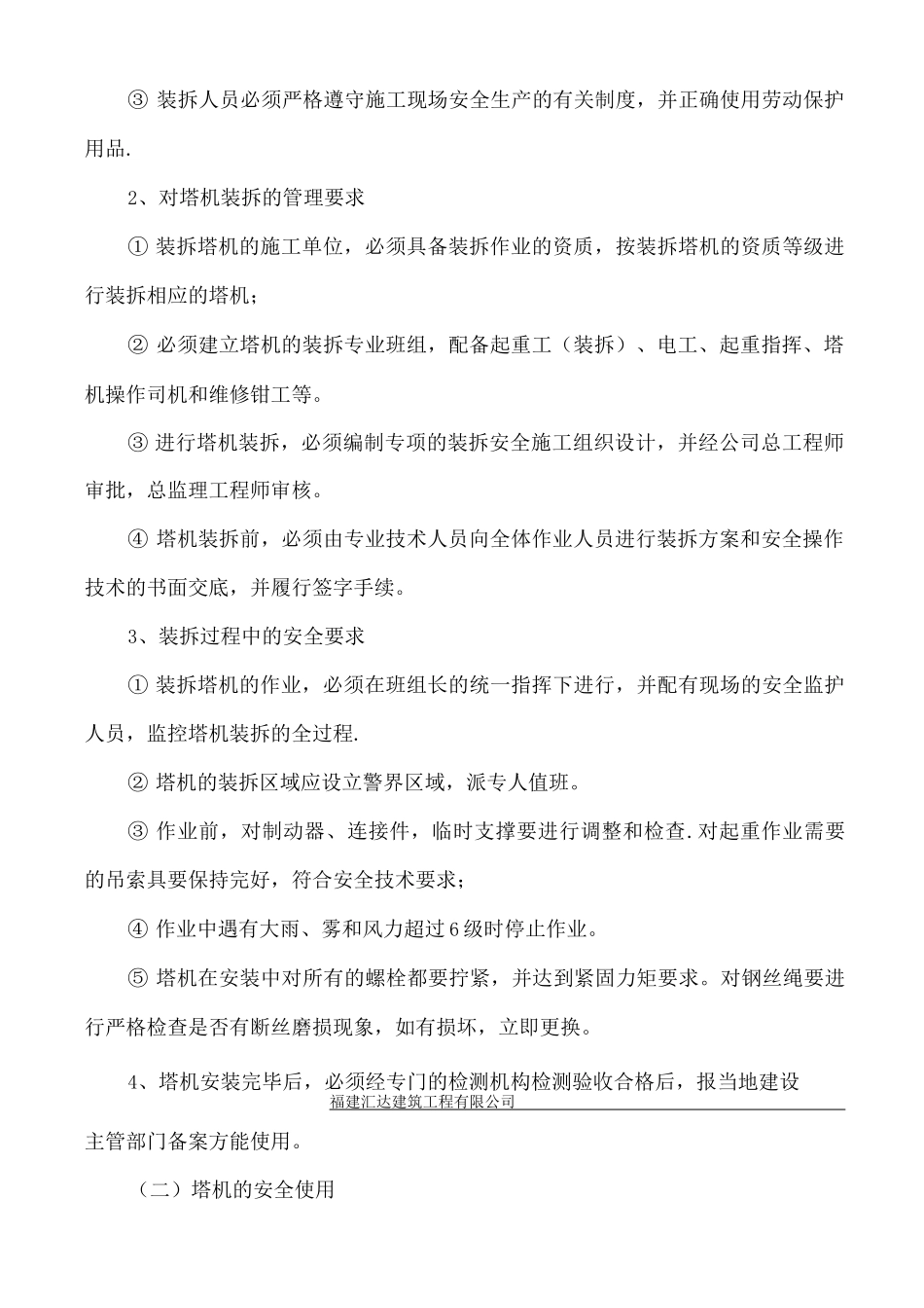 施工机械设备管理制度_第3页