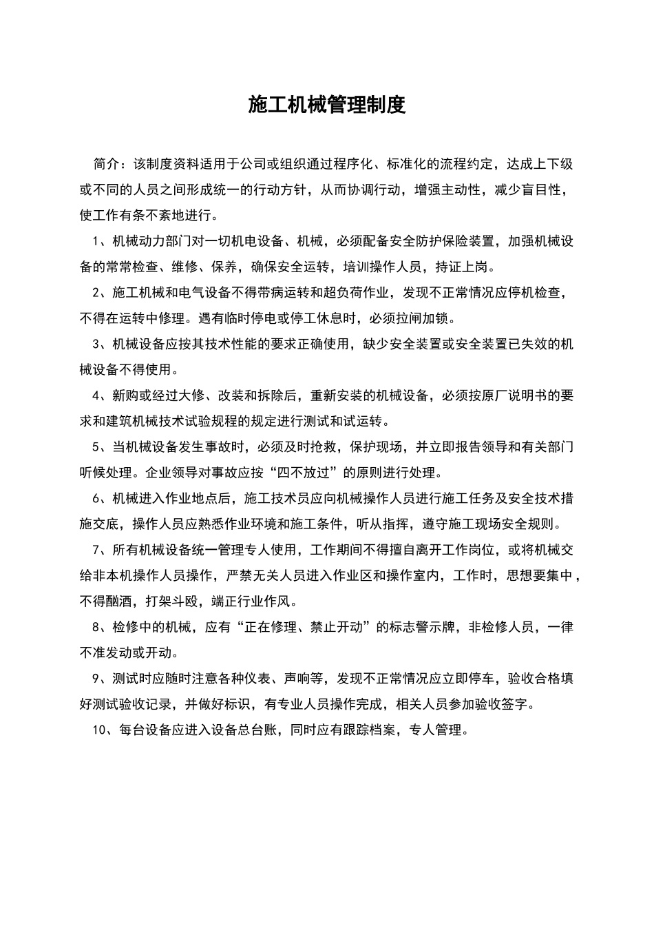 施工机械管理制度_第1页