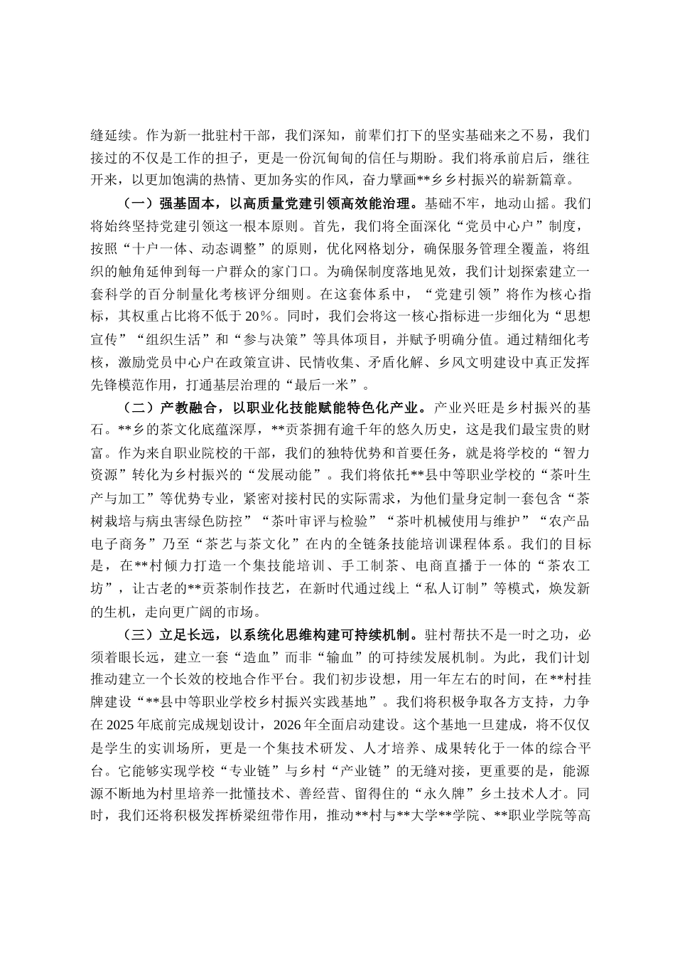 在乡驻村干部轮换工作座谈会上的发言_第2页