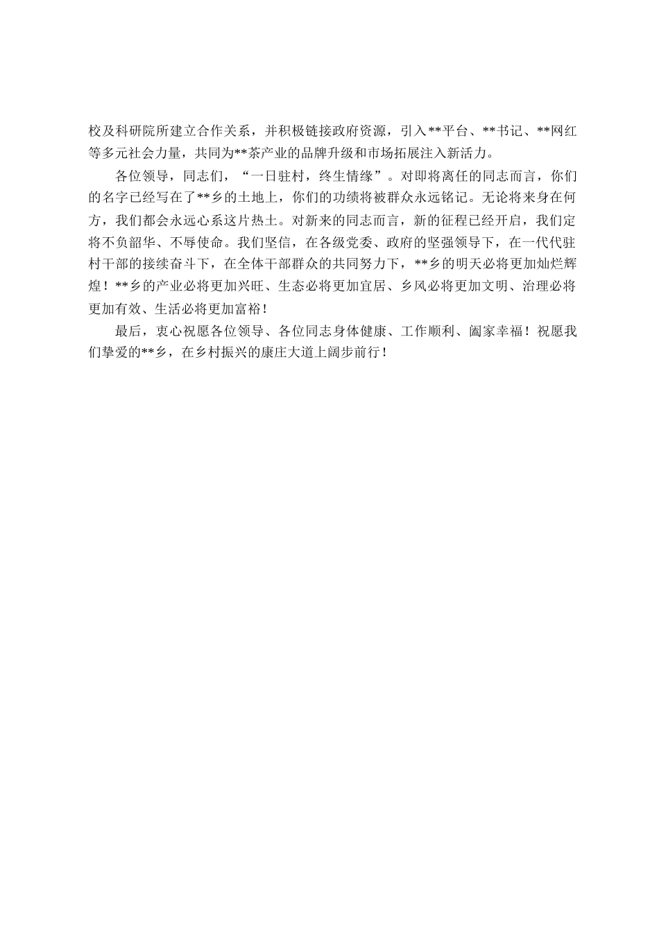 在乡驻村干部轮换工作座谈会上的发言_第3页