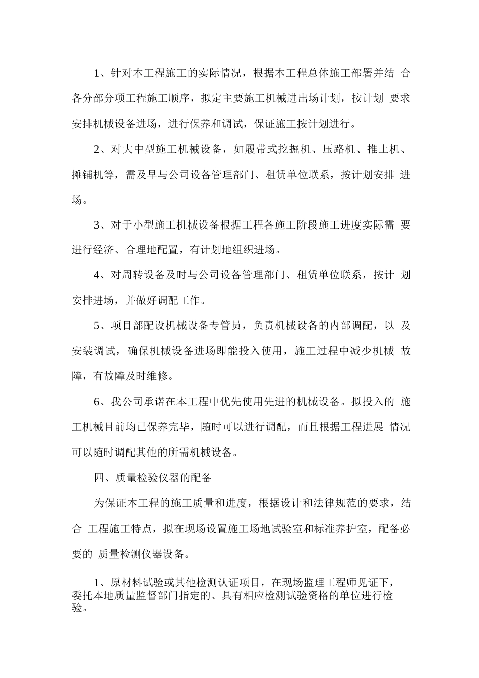 施工机械设备配备及布置_第2页